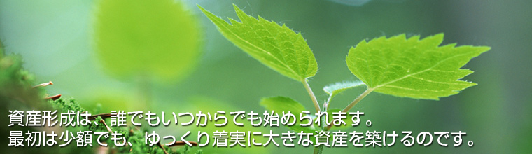 ファイナンシャルアドバイス(FP)、資産運用、投資・保険の見直しはHITO.CO株式会社にお任せください。