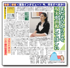 夕刊フジ掲載記事